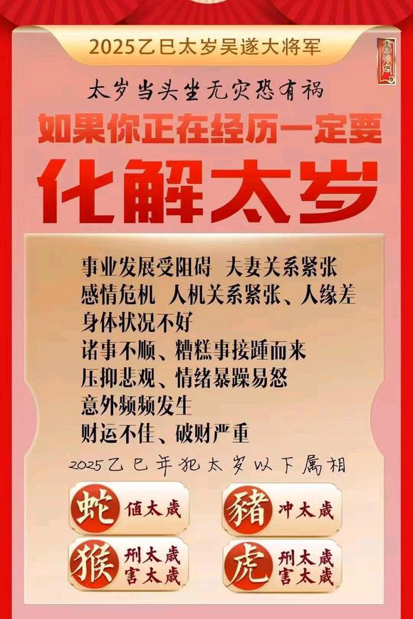  磁县怎么化太岁-化太岁找田大师- 一对一人工解答